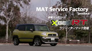 新車コンプリート　XBEE RT「ラリー・ターマック」仕様