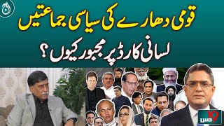 Why major parties rely on ethnic identity cards? - Pakistan News