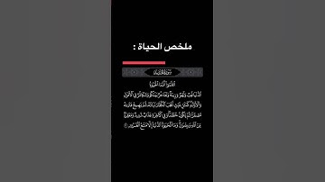 انما الحياة الدنيا لعب و لهو 🤍 | سورة الحديد - الآية 21 | بصوت ماهر المعيقلي #قرآن