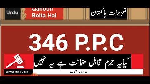 346 P.P.C | Is Bailable Or Non Bailable and Punishment