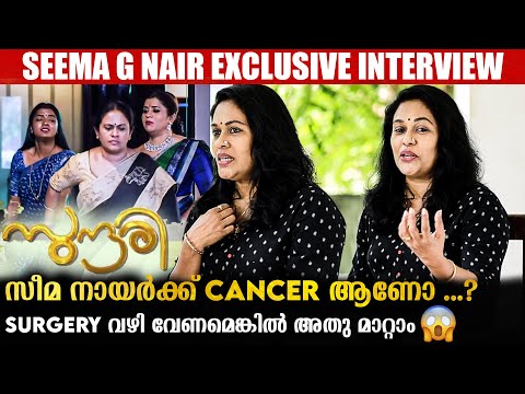 ആൾക്കാര് വിചാരിക്കും എനിക്ക് ലക്ഷങ്ങളാണ് ശമ്പളമെന്ന്! പക്ഷേ, അതൊന്നുമല്ല | Seema G. Nair Opens up