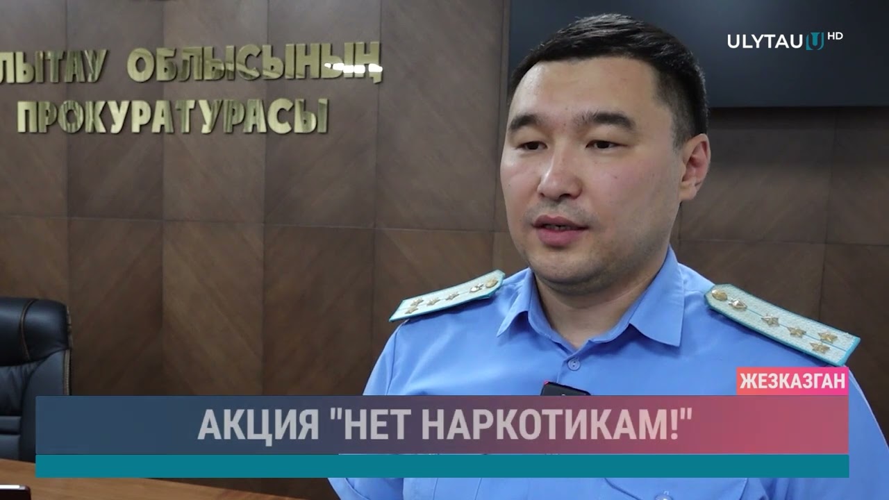 Акция нет наркотикам