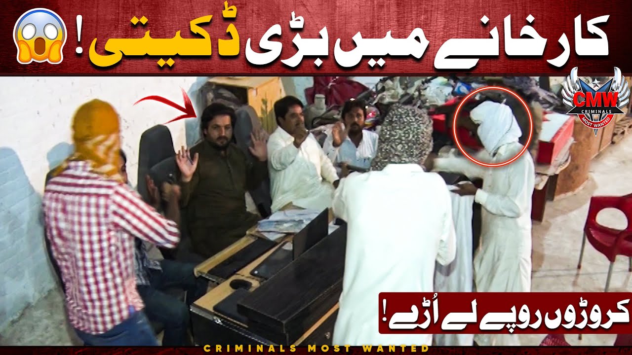 CRORON KI DAKETI 😰💰 | Criminals Most Wanted | Punjab | Crime Scene