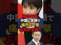 ㊗️100万再生!!【高市早苗】中国に笑顔で痛烈な一撃をぶちかます経済安全保障大臣時代の高市総理#高市早苗 #自民党 #shorts #政治