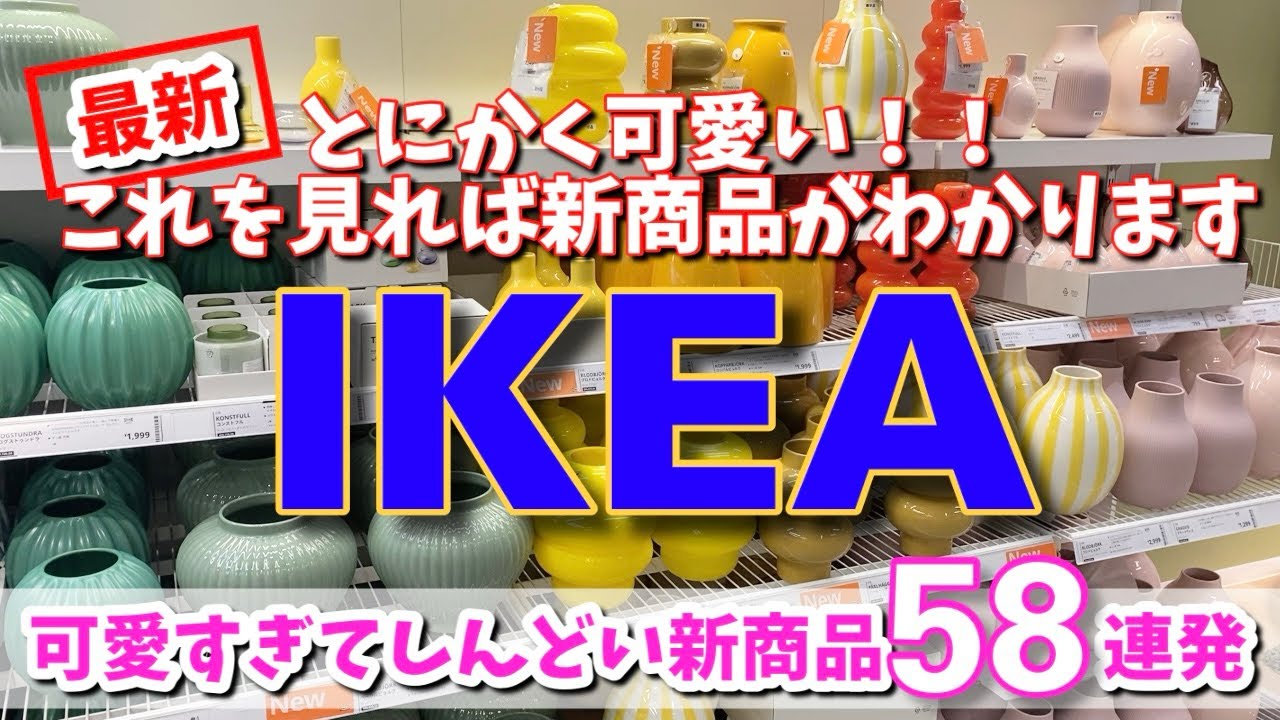 IKEA] Check this out to see what's new ✓ 58 new products that are