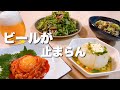 家飲みの満足度が上がる簡単おつまみ4品🍺