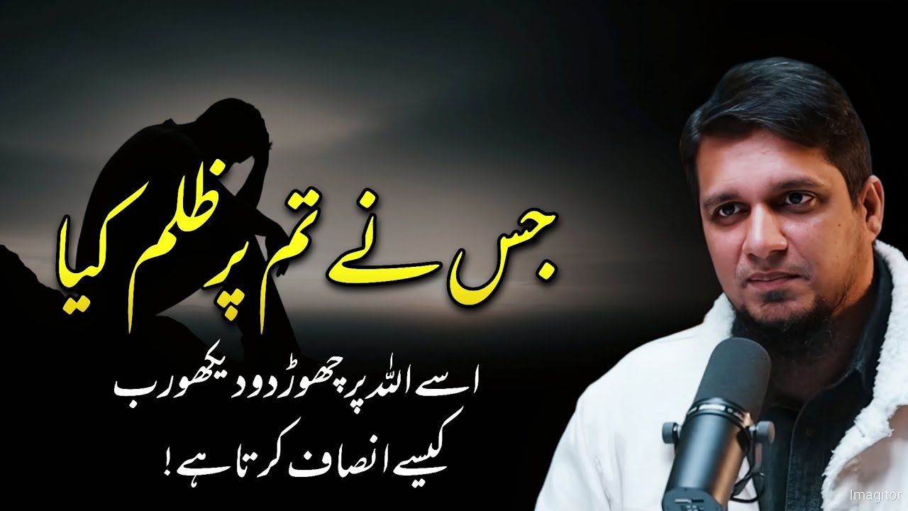 Leave the one who wronged you to Allah. See how the Lord acts justly! || Muhammad Ali 