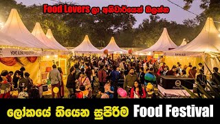 ලෝකයේ තියෙන සුපිරිම Food Festival.