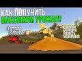 Как получить максимальный объем урожая? | Farming Simulator 19