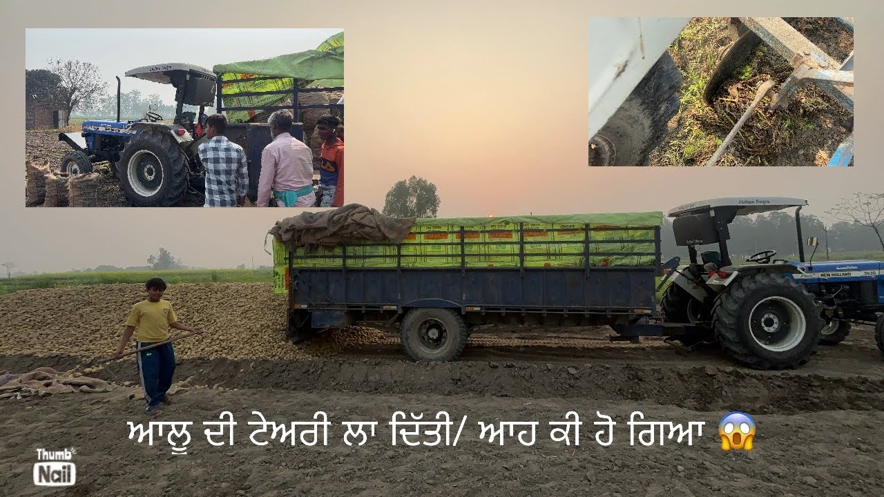 ਆਲੂ ਦੀ ਟੇਅਰੀ ਲਾ ਦਿੱਤੀ/ ਆਹ ਕੀ ਹੋ ਗਿਆ 😱 #trending #jattlifestudio #automobile #videochannel #trending 