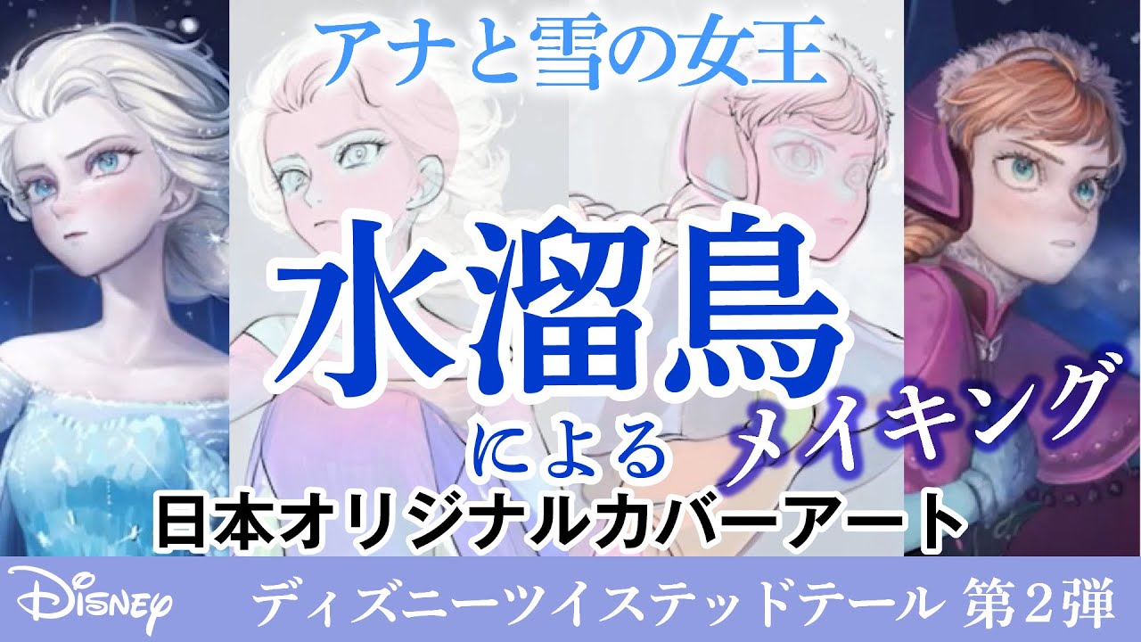 ディズニー小説】もしもエルサとアナがおたがいを知らずに育っていたら