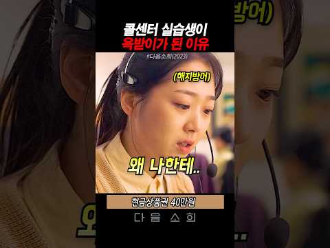 콜센터 실습생이 욕받이가 된 이유 thumbnail