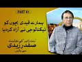 Safdar zaidi  bintedahir  kalamkar  part 01  leader tv