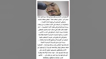 الشيخ ياسر الدوسرى وهو بيصلي قرأ سورة هود ولما وصل الى " يابنى اركب معنا " بكى بكاء شدید