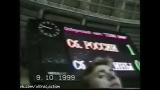 Россия 1-1 Украина (1999). Реакция на голы с трибуны стадиона