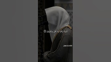 قرآن كريم - رآحه نفسيه ـ الشيخ ياسر الدوسري #اكسبلور #لايك 🤍🕌🪐