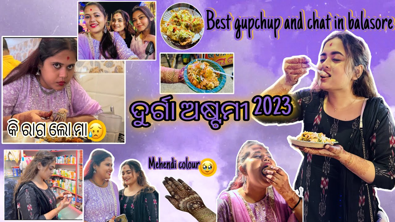ଆଜି ଥିଲା ଦୁର୍ଗା ଅଷ୍ଟମୀ 2023 | Balasore famous gupchup and chat |