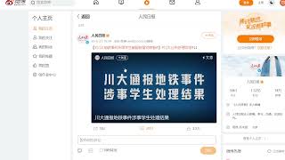 川大网暴女留校察看留D察看 轻轻放下 好人就该被枪指着