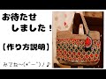 ミニバッグの作り方⑤《ひたすら細編みするよ～》今回もグダグダでないか～😁見てねー😉
