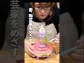 妻が陶芸家を目指すそうです #shorts
