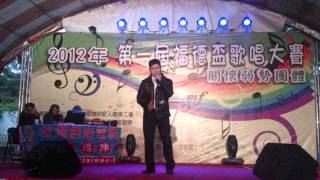 2012 社子葫蘆杯 楊安本 感情路.avi
