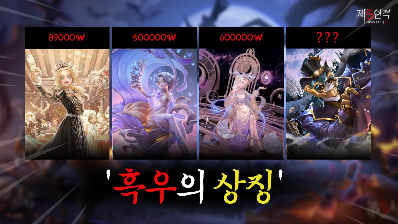 [제5인격] 흑우의 상징을 알아보자!