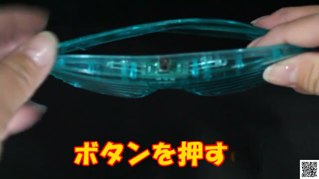 ピカピカシャッターグラス | おもちゃ・縁日玩具・駄菓子
