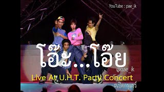 Tata Young ทาทา ยัง Live At U.H.T. Party Concert