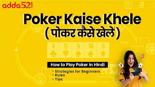 How To Play Poker In Hindi ll Poker Kaise Khele ll पोकर कैसे खेलें ll Adda52 screenshot 3
