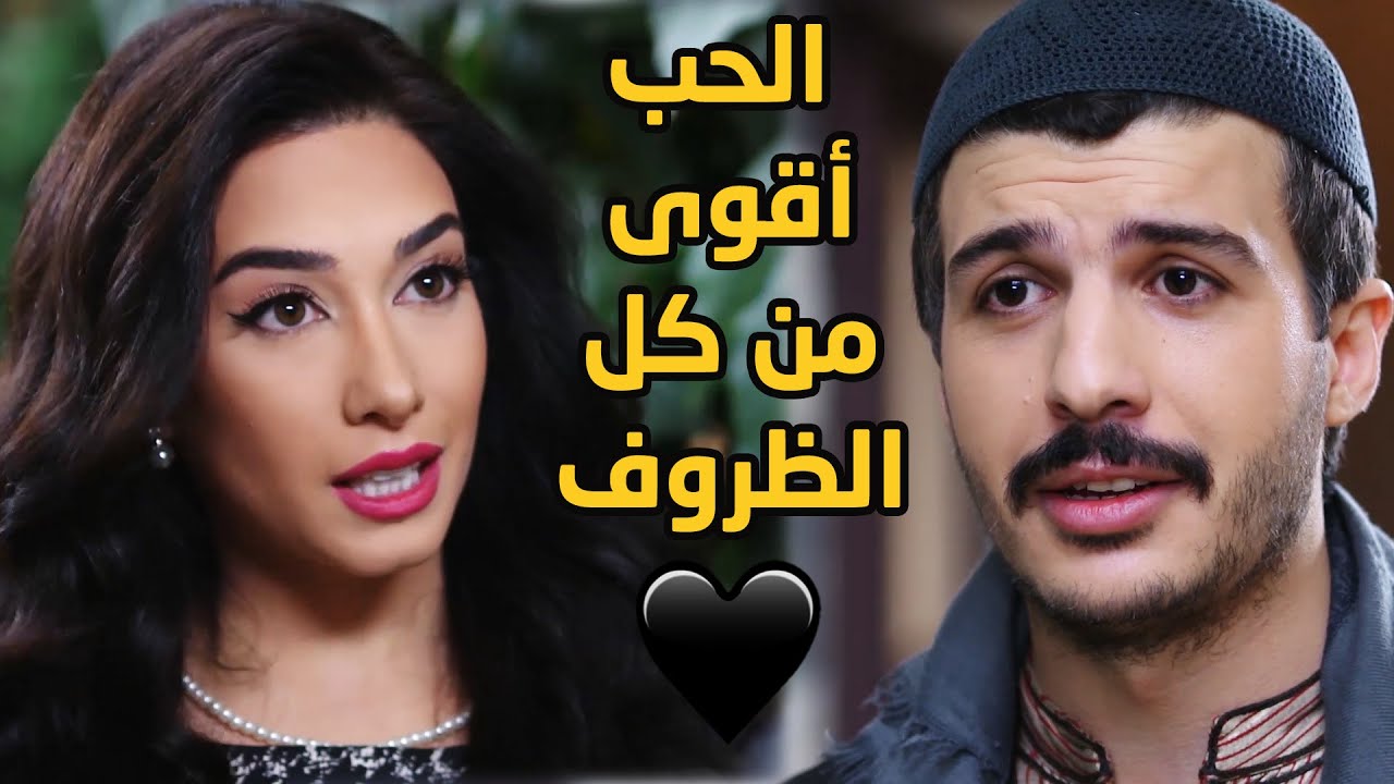 أجمل قصة حب من مسلسل عطر الشام 4 ❤ وقت يكون في مشاكل وخلافات بين الحبيبين بس الحب أقوى من كل شي ❣❣
