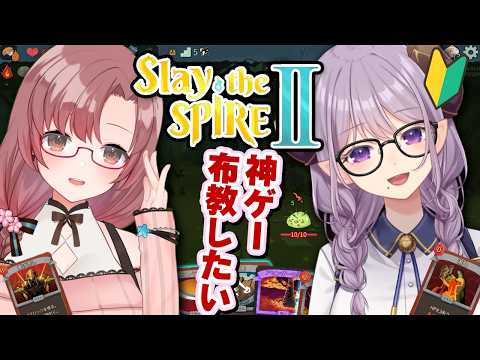 神ゲーを布教させて欲しい！スレスパ2コラボ【 #西園寺メアリ #slaythespire2 】