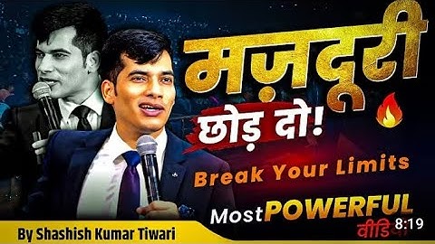 मजदूरी छोड़ दो 🙏 | Break Your Limits | SKT | Shashish Kumar Tiwari |