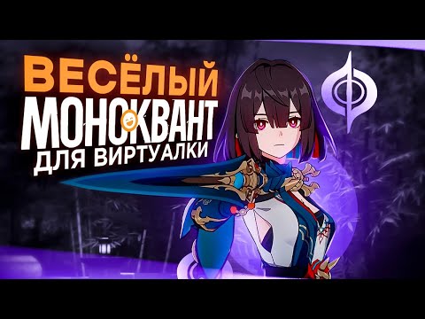 Видео: Гайд на Сюэи [Honkai Star Rail]