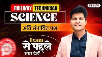 Railway Technician 2024 🤩 Science Expected Questions | Exam से पहले जरूर देखें #neerajsir