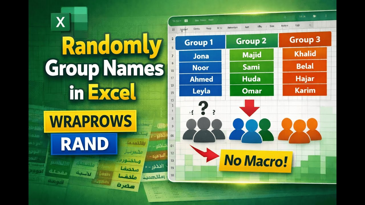 قسّم الأسماء عشوائيًا في الاكسل خلال دقيقةRandomly Group Names in Excel ...