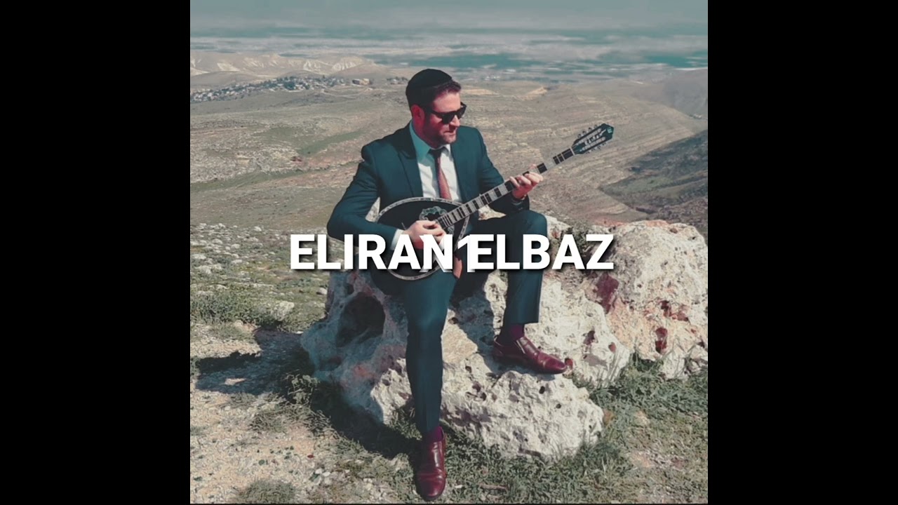 ELIRAN-ELBAZ | ΕΛΙΡΑΝ ΕΛΜΠΑΖ |From Greek To Israel | Sings and plays 60s/70s style [2]