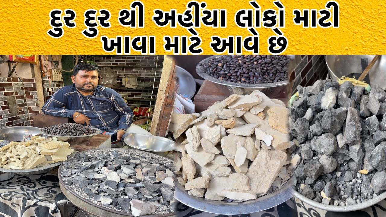 ભારત માં એવી પણ જગ્યા છે જ્યાં ખાવાની માટી વહેંચાઈ છે લોકો સ્પેશ્યલ માટી ખાવા માટે આવે છે