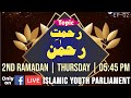 Anmol guftagu ep02  topic rehmat e rahman  islamic youth parliament