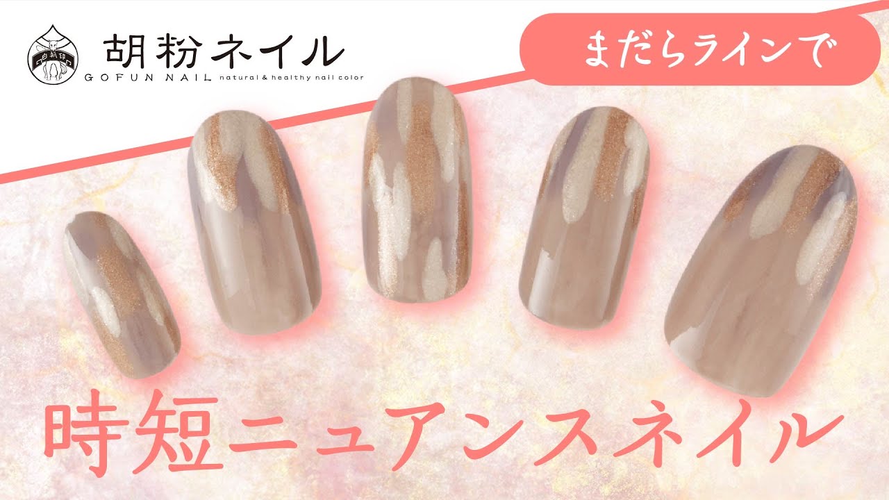 まだらラインで 時短ニュアンスネイル Youtube