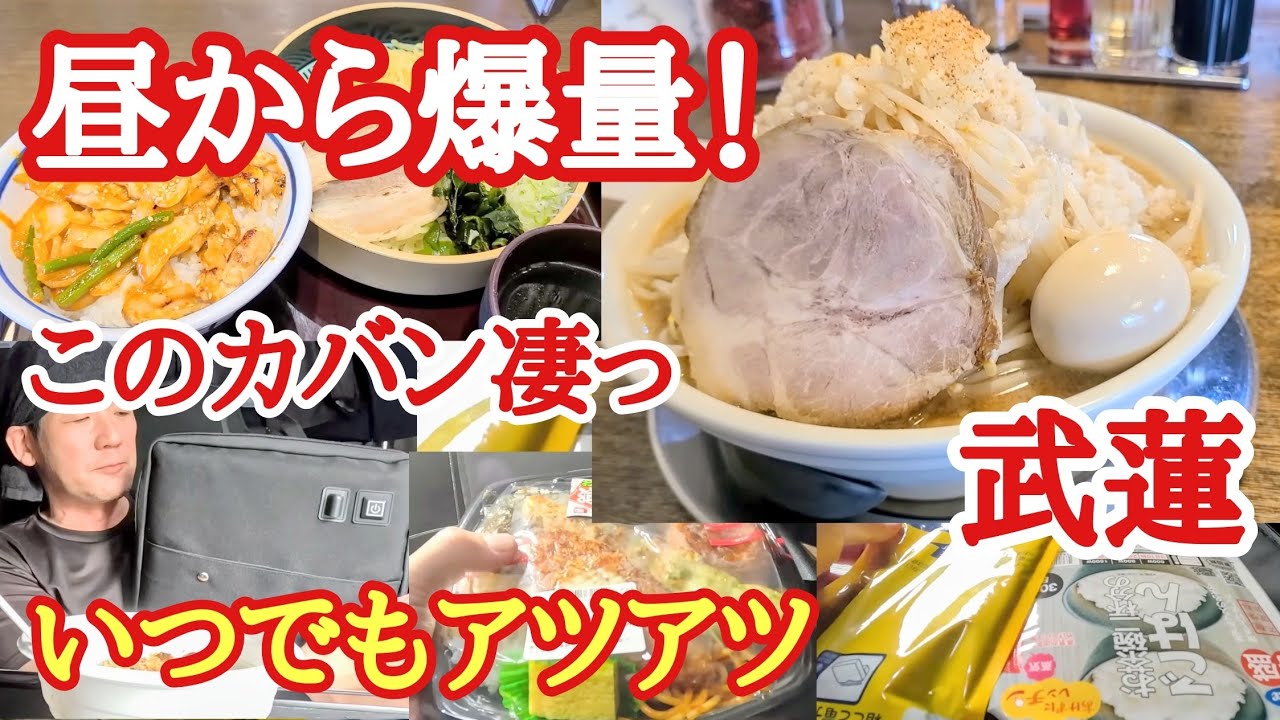 【長距離トラック】昼から爆量!ニンニク注意報!【武蓮】カバンでアツアツ弁当アレも出来る!山田うどん昼得!【HOT PORTER】【Japanese food】