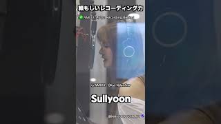 NMIXX 頼もしいレコーディングスキル 'Blue Valentine' #NMIXX #엔믹스 #jyp