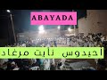 Ahidous Ait Merghad 2023 Izilf Ahidous Ait Merghad 2023 Izilf