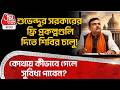 শুভেন্দুর সরকারের ফ্রি প্রকল্পগুলি দিতে শিবির চালু! কোথায় কীভাবে গেলে সুবিধা পাবেন? Suvendu Adhikari
