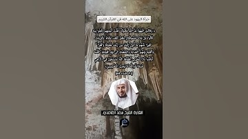 الآية(64) من سورة المائدة//القارئ الشيخ سعد الغامدي