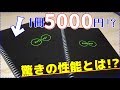 《1冊5000円のノート!?》Rocketbook EVERLASTの紹介　～驚きの性能とは～