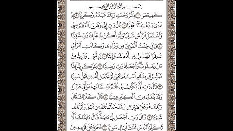 سورة مريم مكتوبة ماهر المعيقلي