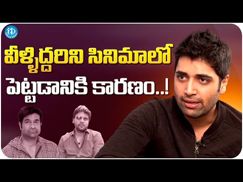 Actor Adivi Sesh About Satyam Rajesh And Vennela Kishore || Adivi Sesh Interview || iDream Media - IDREAMMOVIES