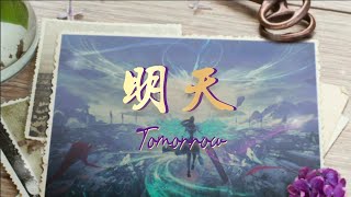 Zhu Xinyi - 明天 วันพรุ่งนี้ (Tomorrow) OST. Battle Through the Heavens SS.5 [New Ending] แปลไทย