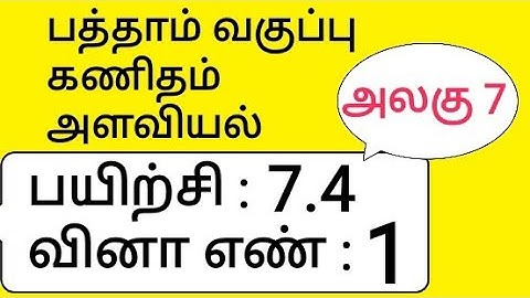 10th Maths Tamil Medium Chapter 7 Mensuration Exercise 7.4 Sum 1