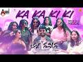 Ka Ka Ki Ki Story Promotional Song | Lo Naveena | Naveen Sajju | DhanurdhAAri Pavan, Keerthi S